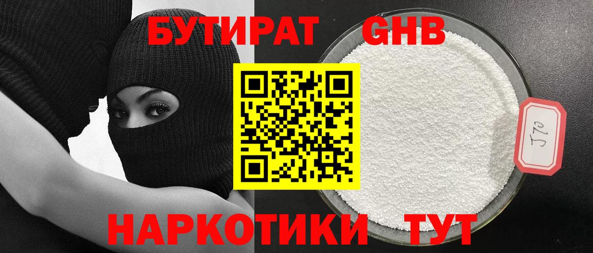 Бутират 1.4BDO Кимовск