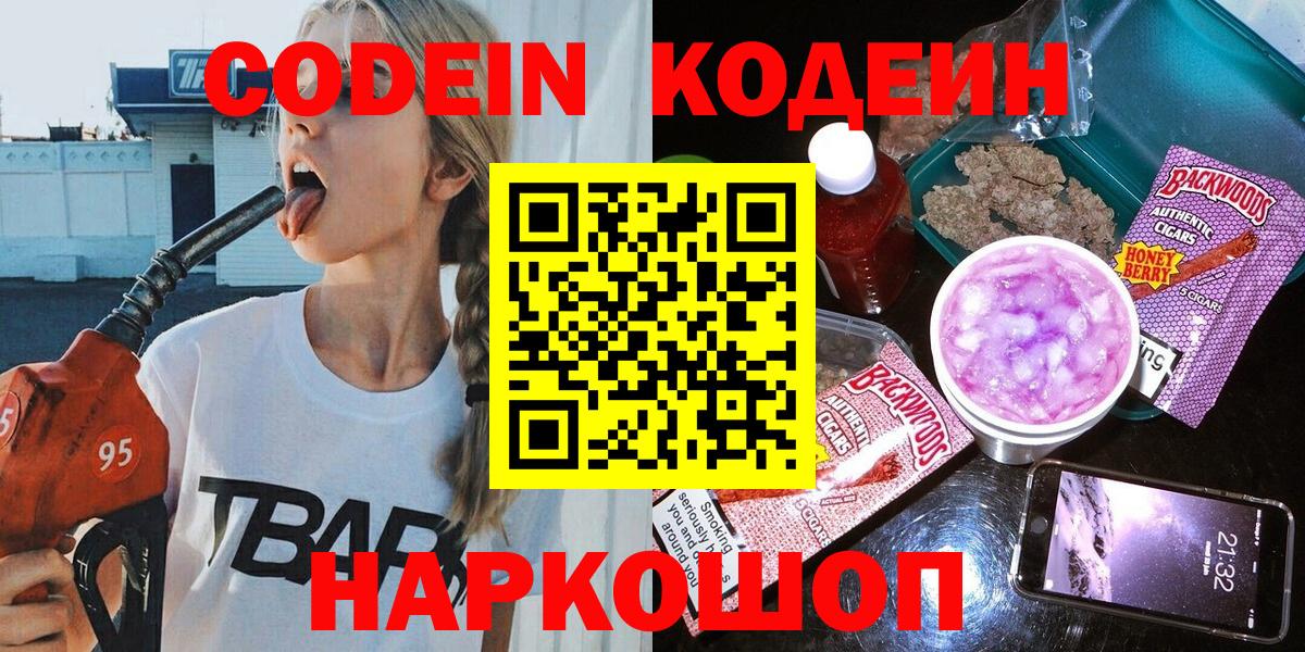 Кодеин напиток Lean (лин)  Кодеиновый сироп Lean напиток Lean (лин)  Вход с VPN  Кимовск 
