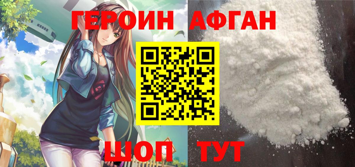 ГЕРОИН VHQ Кимовск