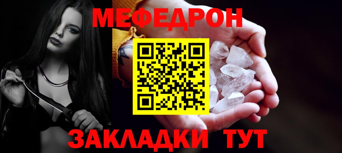 МЯУ-МЯУ мука  МЯУ-МЯУ  Кимовск  МЯУ-МЯУ mephedrone  Вход с VPN 
