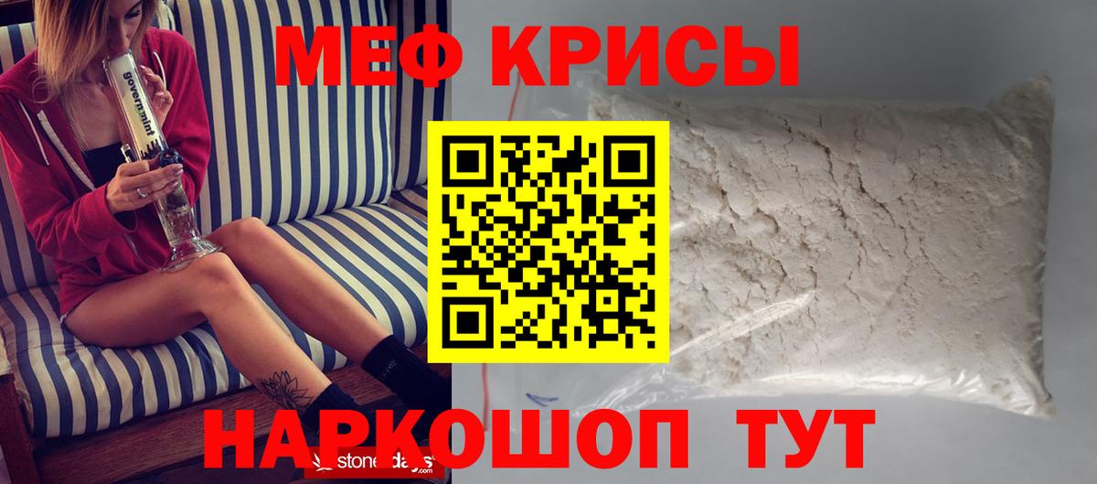 Меф мяу мяу кристаллы Кимовск